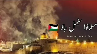 Palestine Whatsapp Status 🔥 | Sad Poetry Status by Mufti Kifayatullah