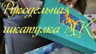 Шкатулка для рукоделия за пару часов. Запасы тканей для шитья.