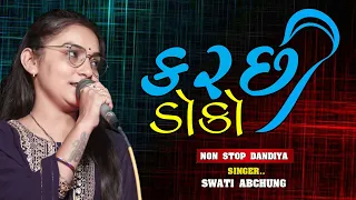 KACHHI DOKO NON STOP / SINGER SWATI ABCHUNG SANTOK STUDIO DHANETI MO.8980050063 MO 9825186268