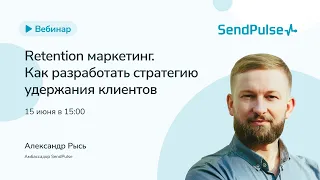 Retention маркетинг. Как разработать стратегию удержания клиентов