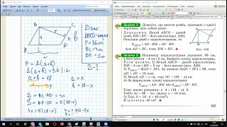 Дистанційка 8 клас Геометрія Істер Площа паралелограма
