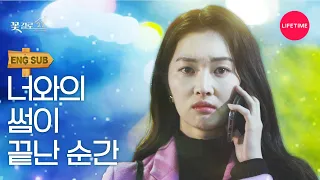 썸을 끝내는 두가지 방법 [꽃길로22] EP.11