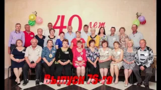 Встреча одноклассников 40 лет спустя...