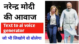 narendra modi text to speech ai voice generator । free text to speech ai voice generator