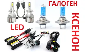 LED, ксенон чи галоген. Порівнюю на лінзах під галоген Лагуни 3