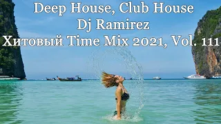 Настроение морского побережья - DJ Ramirez Хитовый Deep Mix 2021 (Deep House, Club House), Vol. 111.