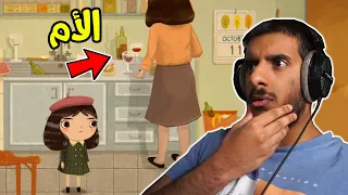 اللعبة هذي كيوت لكن ايضا سوداوية ومحزنة 😞 | Little Misfortune