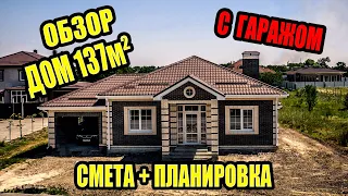 ОДНОЭТАЖНЫЙ дом с ГАРАЖОМ из газобетона 137 м2. Все этапы СТРОИТЕЛЬСТВА.