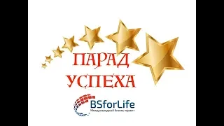 Парад Успеха, период 14 2018 г. Столько новых результатов!