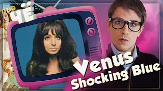 Что за Венера? Shocking Blue - Venus: Перевод песни "Винус". Разбор текста