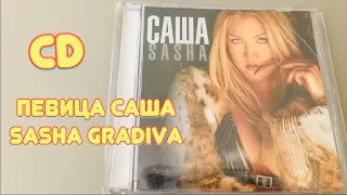 Саша "Sasha" Распаковка CD