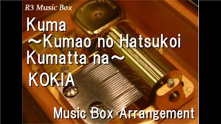 Kuma ～Kumao no Hatsukoi Kumatta na～/KOKIA [Music Box]