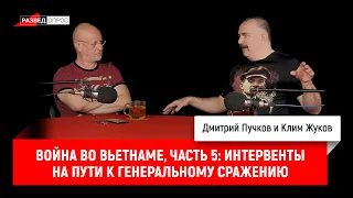 Клим Жуков, Война во Вьетнаме, часть 5 Французские интервенты на пути к генеральному сражению