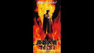 Tokyo The Last War 1989 English Subtitles