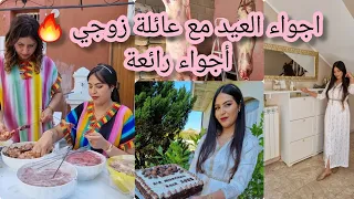 أجواء العيد مع عائلة زوجي،  من الفطور حتى لتشواط الرؤوس 😅😊في الغربة و خالقين الجو