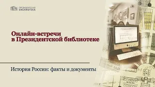 Образ Арктики и Антарктики в дневниках и воспоминаниях полярных исследователей