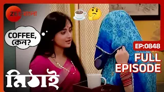 Mithai - Popular Romantic Bangla Serial Full Ep 848| Soumitrisha Kundu, Adrit Roy | Zee Bangla