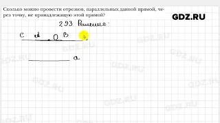 № 293 - Геометрия 7 класс Мерзляк