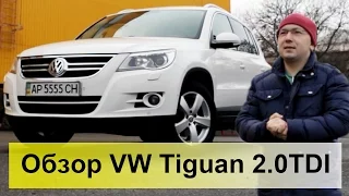 Volkswagen Tiguan 2.0TDI Обзор, тест-драйв