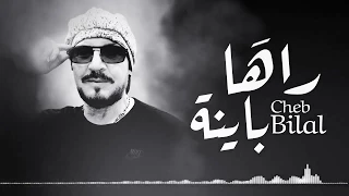 Cheb Bilal - Raha Bayna الشاب بلال - راها باينة (Official Lyrics Video)  F