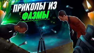 ЧПФ № 39 / Приколы из Фазмофобии / Phasmophobia