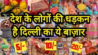 रॉकेट की स्पीड से भागेगा बिज़नेस🤑|| SUNDAY SADAR PATRI BAZAR DELHI AADYA || SADAR DELHI WHOLESALE