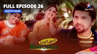 FULL EPISODE - 26 || Instant Khichdi | Main Hoon Rakesh Bhikhari! | इंस्टेंट खिचड़ी #starbharat