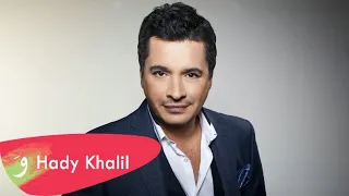 Hady Khalil - Tayr El Snounou / هادي خليل - طير السنونو