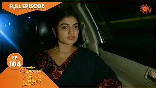 Priyamaana Thozhi - Ep 104 | 27 September 2022| Tamil Serial | Sun TV