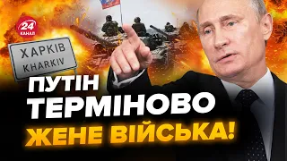 ⚡️ВАЖЛИВІ зміни на ХАРКІВСЬКОМУ напрямку. Росіяни шукають СЛАБКІ МІСЦЯ. ЗАГРОЗА оточення Вовчанська?