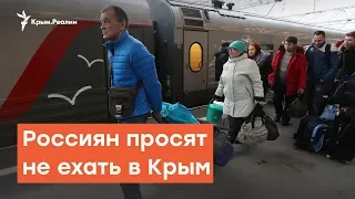 Россиян просят не ехать в Крым | Дневное ток-шоу