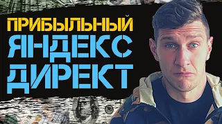 Обучение Настройке Контекстной Рекламы Яндекс Директ Для Начинающих. Пошаговый запуск Yandex Direct