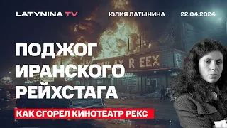 Поджог иранского Рейхстага. Как Хомейни обратил поджог, совершенный его сторонниками, в свою пользу.