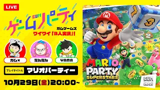 【世界一面白い】マリオパーティ スーパースターズ【オンライン対戦】