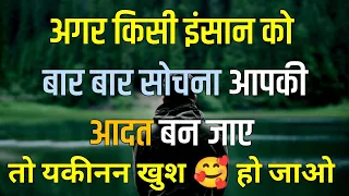 100% इसे सुनोगे तो खुश हो जाओगे 🥰| best motivation | hindi thoughts | motivation quotes | #facts |