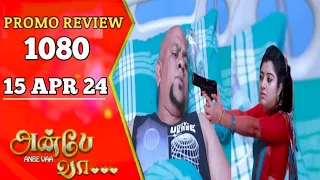 Anbe Vaa Promo 1080 | 15/4/24 | Review | Anbe Vaa serial promo | Anbe Vaa 108