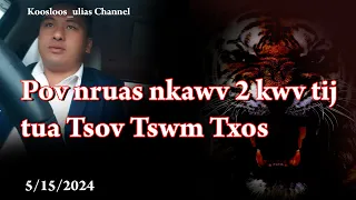 Pov Nruas nkawv ob kwv tij tua tsov Tswv Txos 5/16/2024