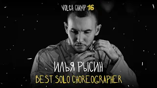 VOLGA CHAMP XVI | BEST SOLO CHOREOGRAPHER | РЫСИН ИЛЬЯ