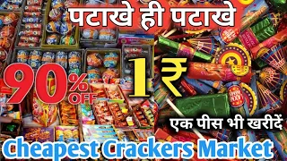 पटाखे ही पटाखे / Cheapest Crackers for Diwali 2022/ Cheapest Crackers market/ Gurgaon Pataka market