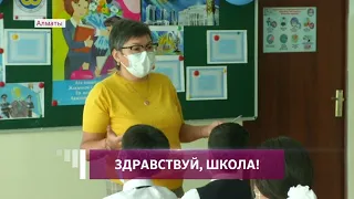 Офлайн-обучение: как прошел первый день в школах Алматы (01.09.21)