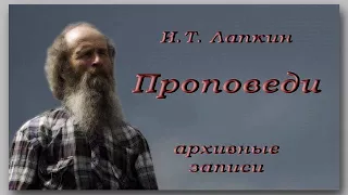 Благодарение. 23. 12. 2006. Проповеди в храме. Из архива. №5. Игнатий Лапкин