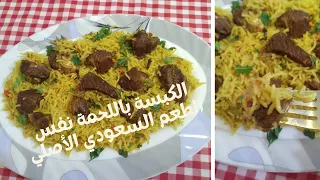 طريقة عمل الكبسة السعودي السريعة في حلة واحدة فقط..!!؟؟ أيوة خطوة بخطوة في الفيديو ده👆