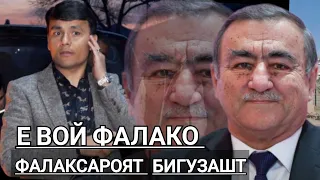 Эй Вой Фалако Фалаксароят Бигузашт Марсия Фирузи Сарахон баҳри фарогати Шумо мухлисони устоди ҳунар