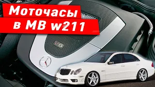 где счетчик моточасов в mercedes w211 w219 w203 или масло моточасы