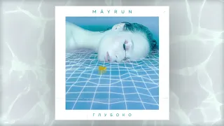 MÁYRUN - Глубоко