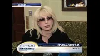 ТК Донбасс - Ирина Аллегрова передумала покидать сцену