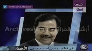 شريط صوتي لصدام حسين يحث العراقيين على مقاومة الغزو واخراجه من البلد تم تسجيله في 9 أبريل 2003