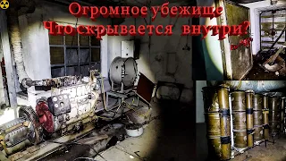 Огромное заброшенное убежище, ЧТО СКРЫВАЕТСЯ ВНУТРИ?