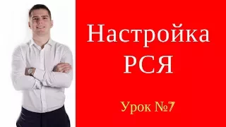 Настройка РСЯ 2018 (Рекламная Сеть Яндекса). Текстово графические объявления и Баннеры.