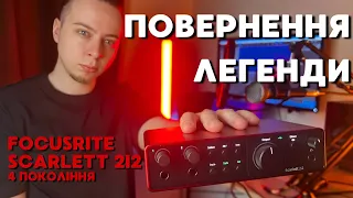 Звукова карта Focusrite Scarlett 2i2 4th Gen | Огляд та розбір НОВИХ функцій